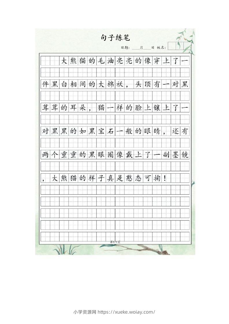 3.31句子练笔二年级语文下册-六八学科资料网