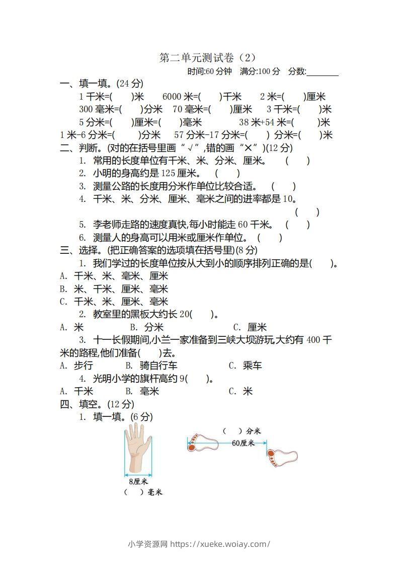 二（下）青岛版数学第二单元检测卷.2（54制）-六八学科资料网