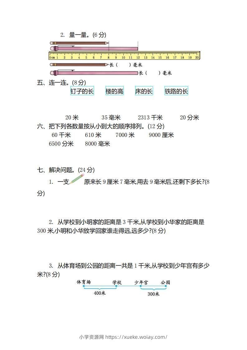 图片[2]-二（下）青岛版数学第二单元检测卷.2（54制）-六八学科资料网