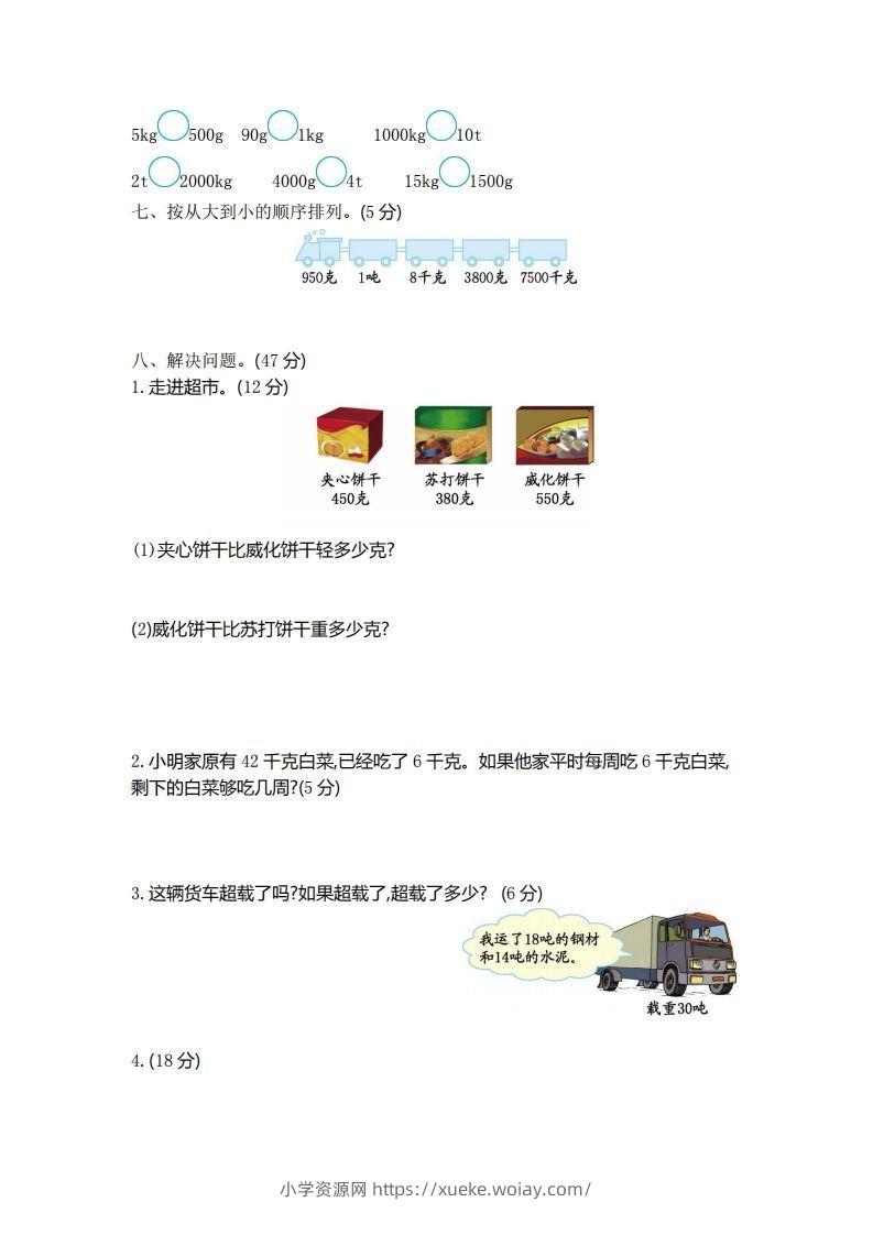 图片[2]-二（下）青岛版数学第六单元检测卷.1（54制）-六八学科资料网