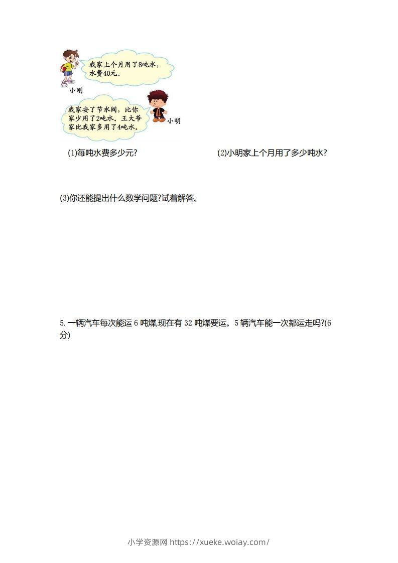 图片[3]-二（下）青岛版数学第六单元检测卷.1（54制）-六八学科资料网