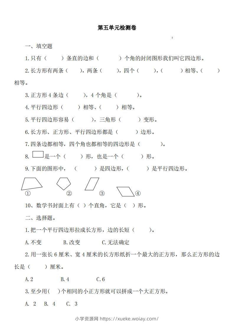 二（下）冀教版数学第五单元测试卷A-六八学科资料网