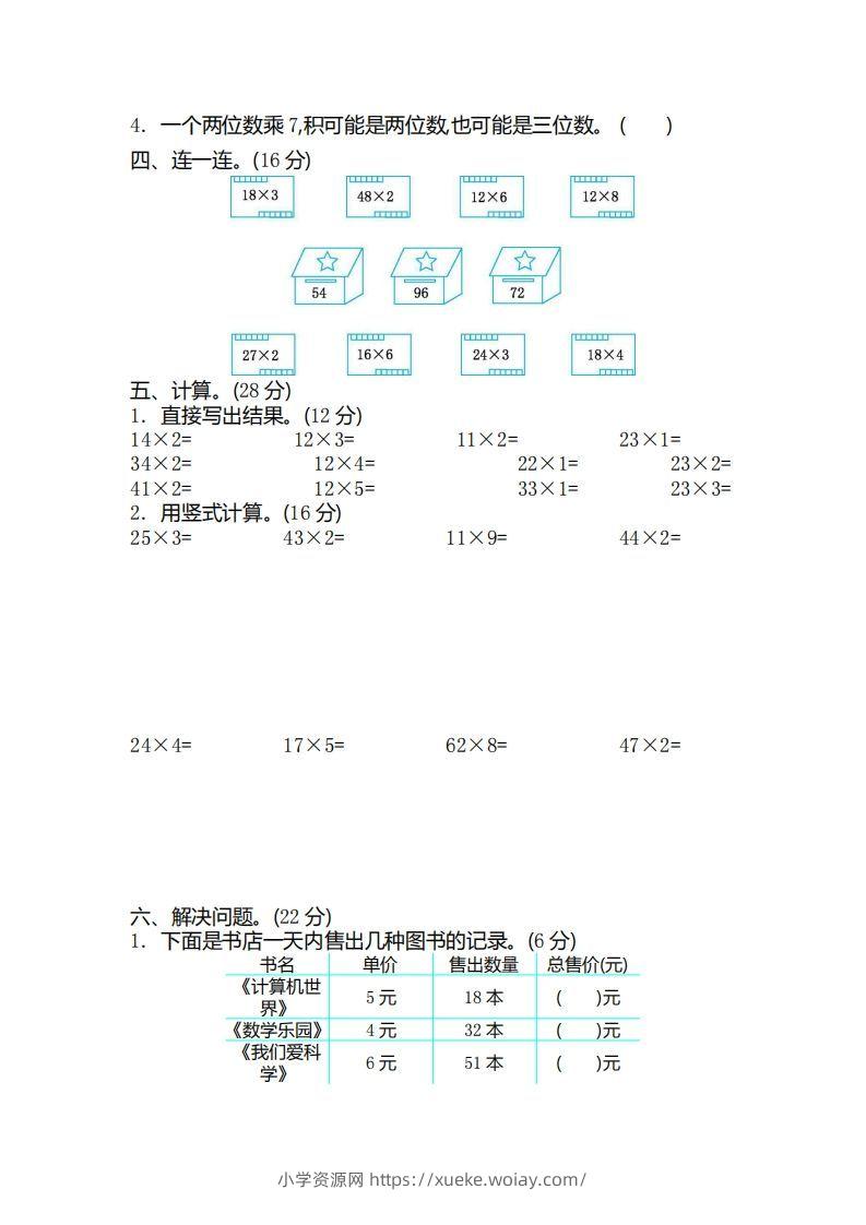 图片[2]-二（下）青岛版数学第七单元检测卷.2（54制）-六八学科资料网