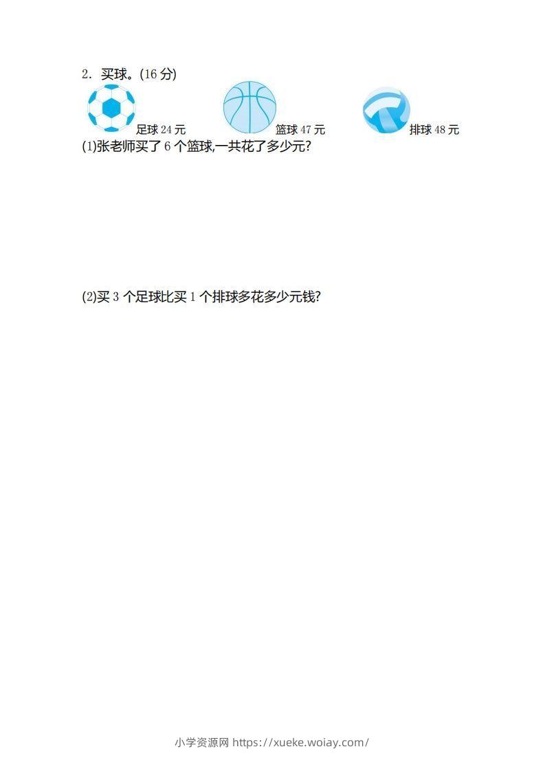 图片[3]-二（下）青岛版数学第七单元检测卷.2（54制）-六八学科资料网