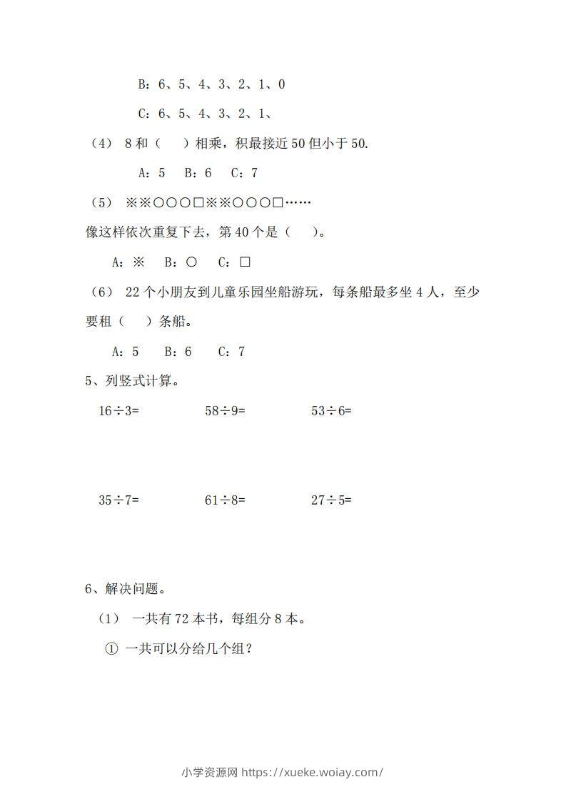 图片[2]-二（下）冀教版数学第二单元测试卷.2-六八学科资料网
