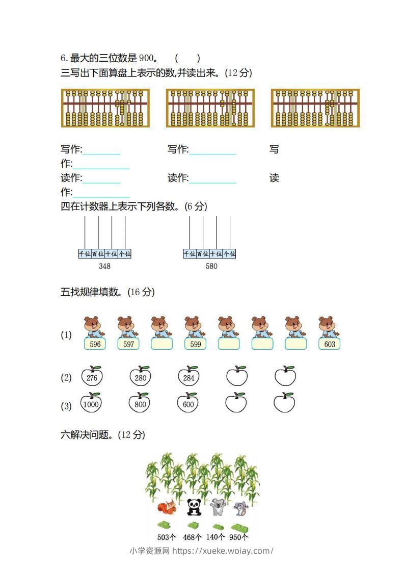 图片[2]-二（下）冀教版数学第三单元检测卷.2-六八学科资料网