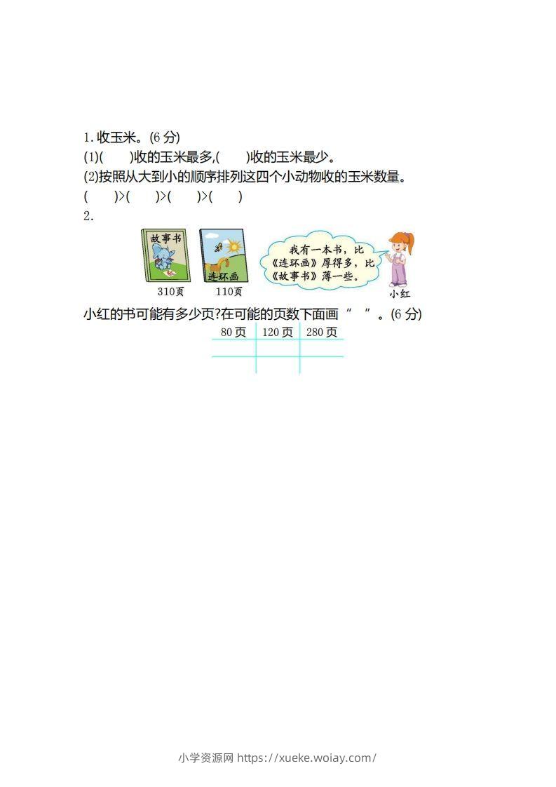 图片[3]-二（下）冀教版数学第三单元检测卷.2-六八学科资料网