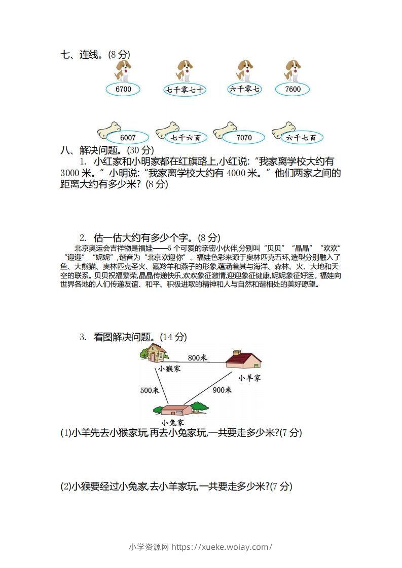 图片[2]-二（下）青岛版数学第一单元检测卷.2（54制）-六八学科资料网