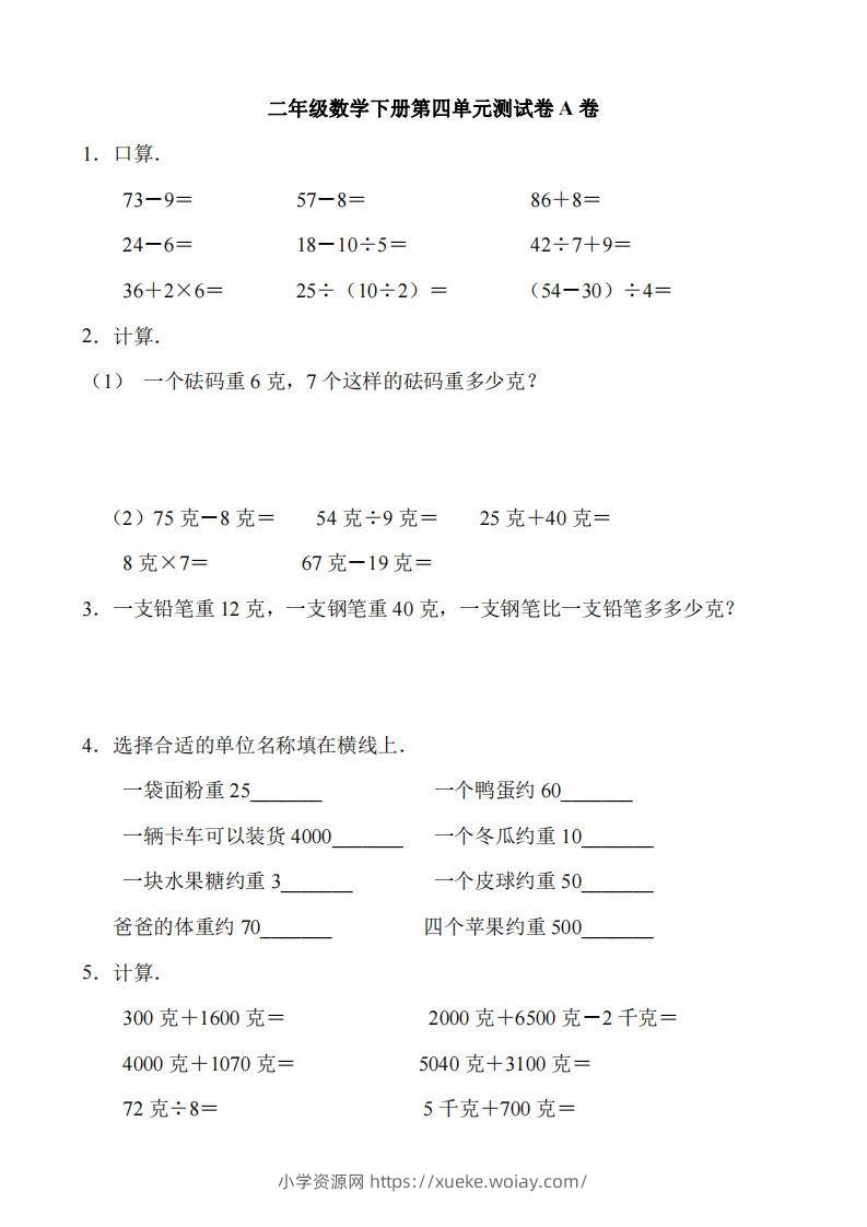 二（下）冀教版数学第四单元测试卷.1-六八学科资料网