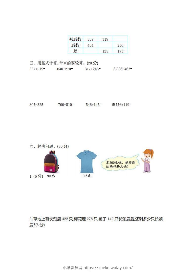 图片[2]-二（下）青岛版数学第三单元检测卷.1（54制）-六八学科资料网