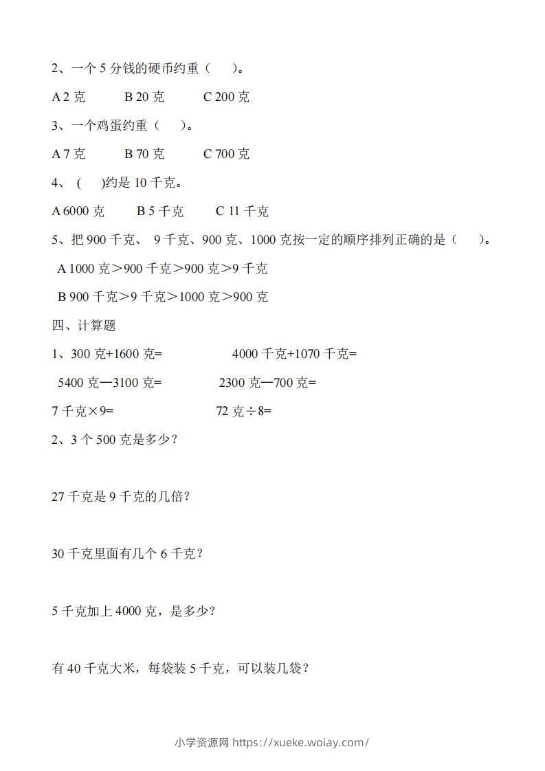 图片[2]-二（下）冀教版数学第四单元测试卷.2-六八学科资料网
