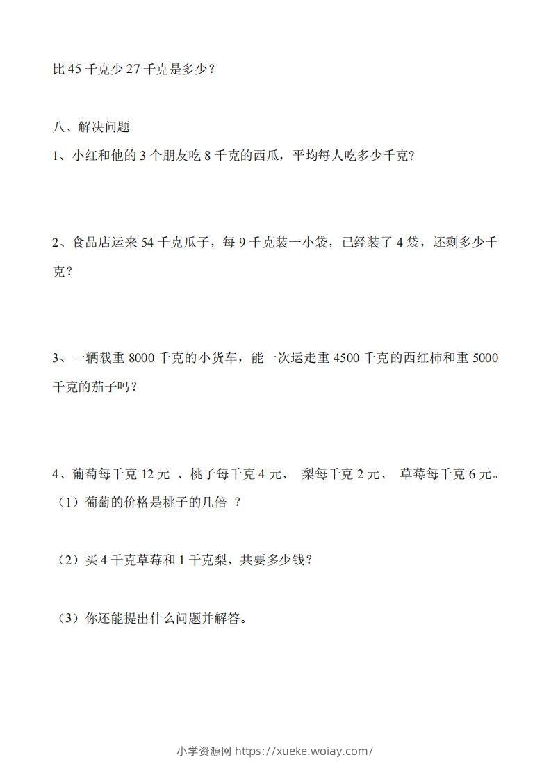 图片[3]-二（下）冀教版数学第四单元测试卷.2-六八学科资料网