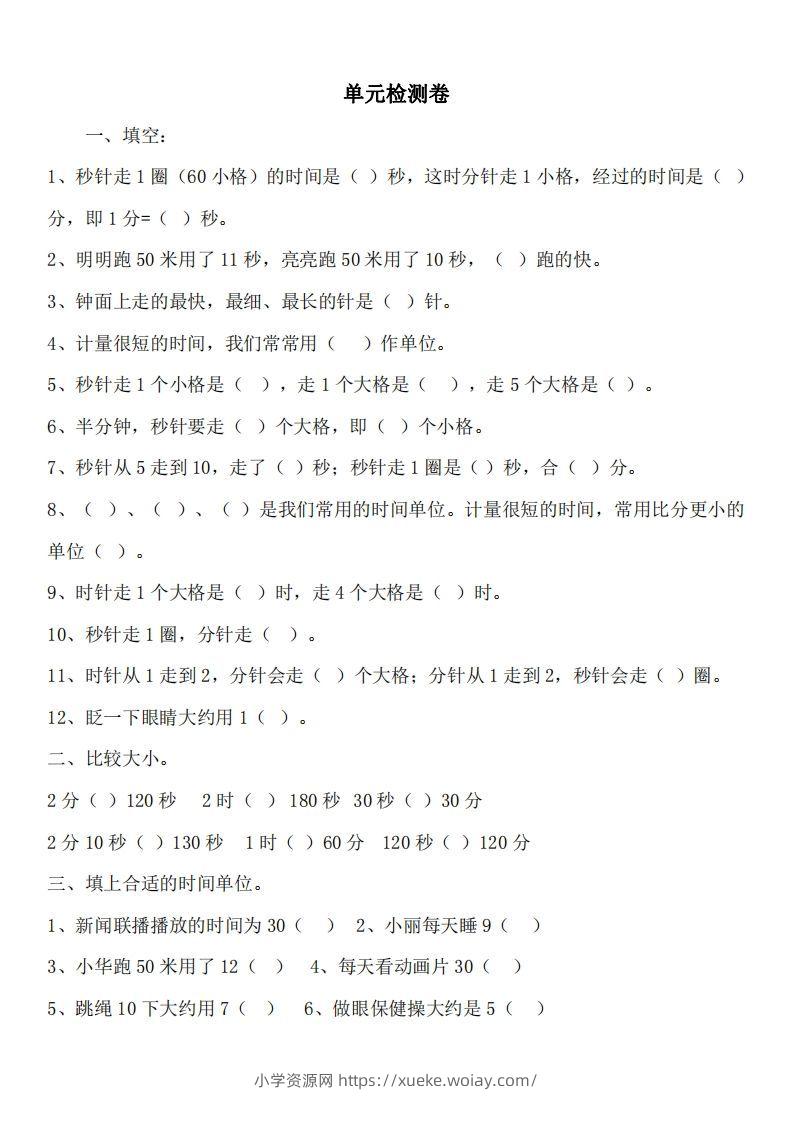 二（下）冀教版数学第七单元测试卷.1-六八学科资料网