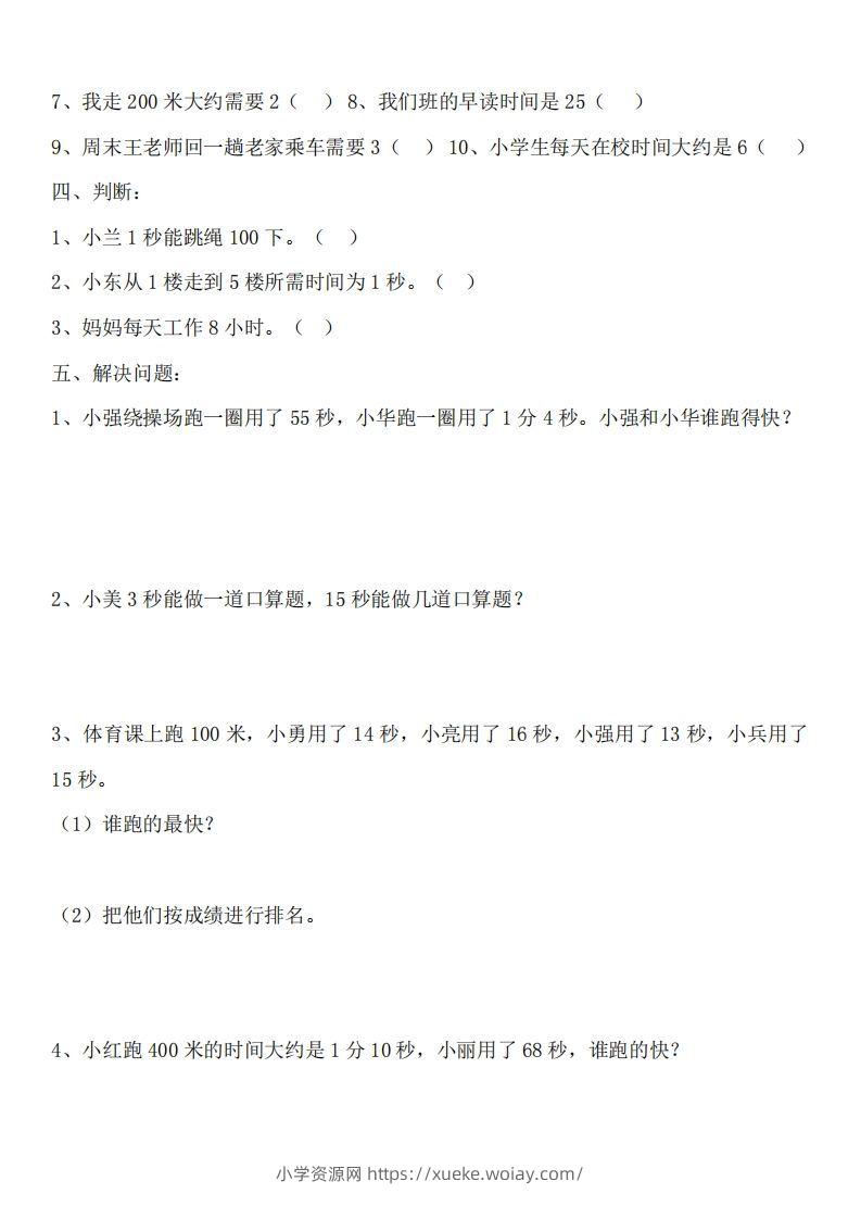 图片[2]-二（下）冀教版数学第七单元测试卷.1-六八学科资料网