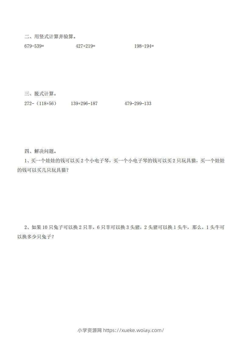 图片[2]-二（下）冀教版数学第八单元测试卷.1-六八学科资料网