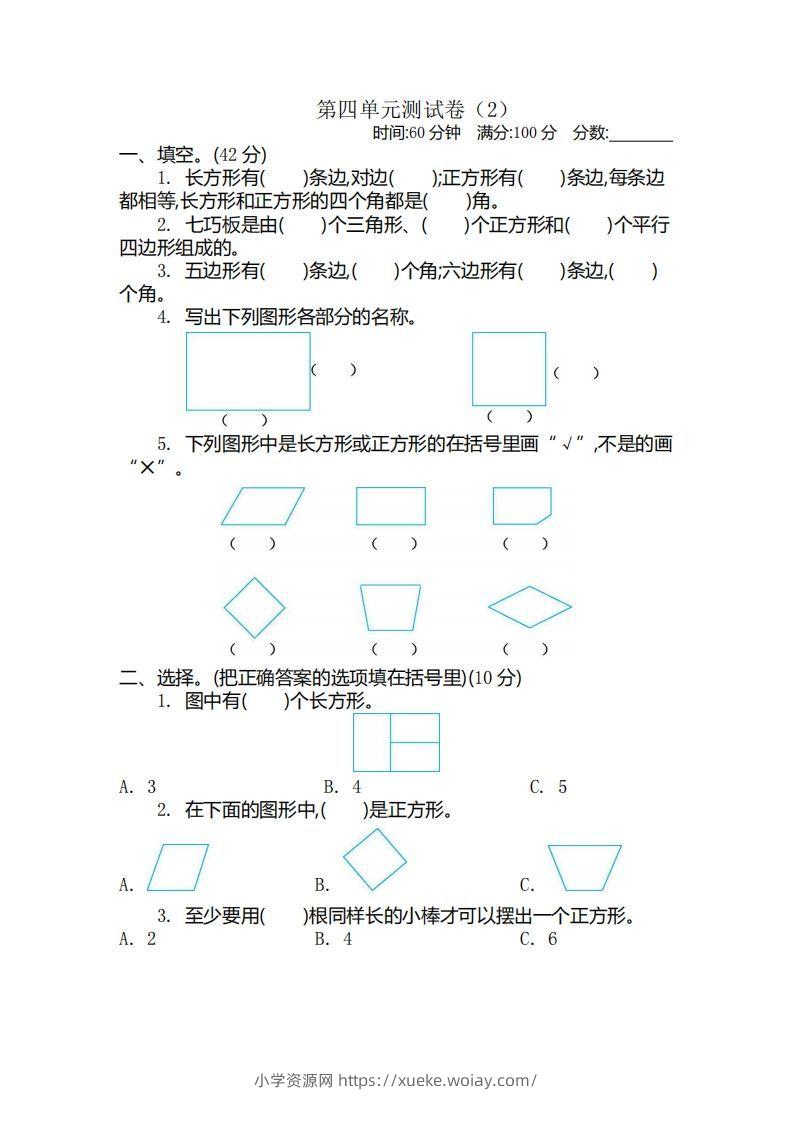 二（下）青岛版数学第四单元检测卷.2（54制）-六八学科资料网