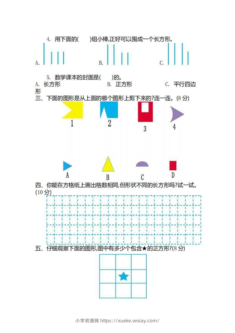 图片[2]-二（下）青岛版数学第四单元检测卷.2（54制）-六八学科资料网