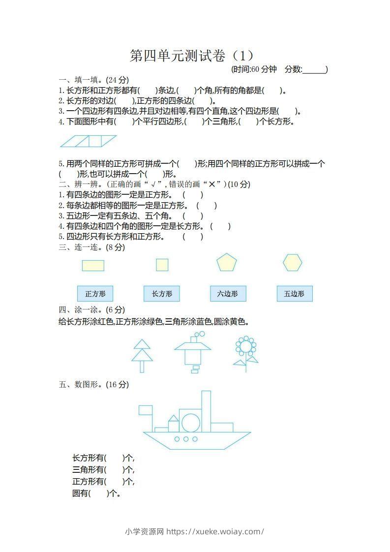 二（下）青岛版数学第四单元检测卷.1（54制）-六八学科资料网