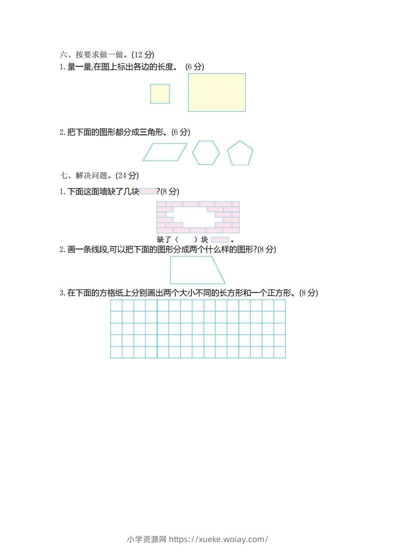图片[2]-二（下）青岛版数学第四单元检测卷.1（54制）-六八学科资料网