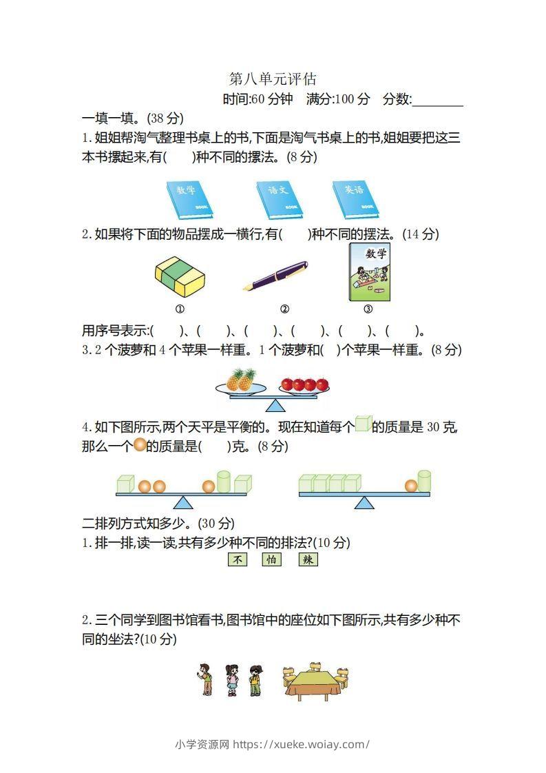 二（下）冀教版数学第八单元测试卷.2-六八学科资料网