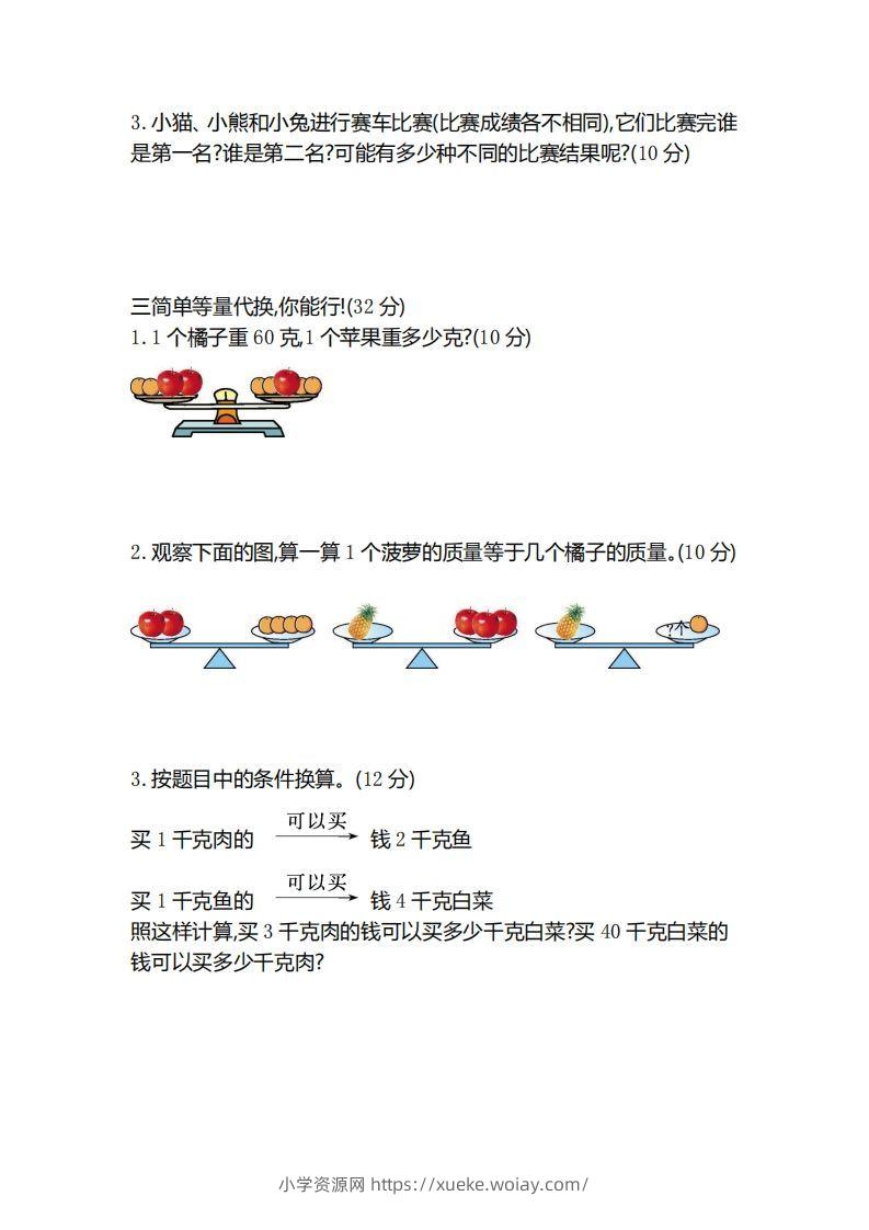 图片[2]-二（下）冀教版数学第八单元测试卷.2-六八学科资料网