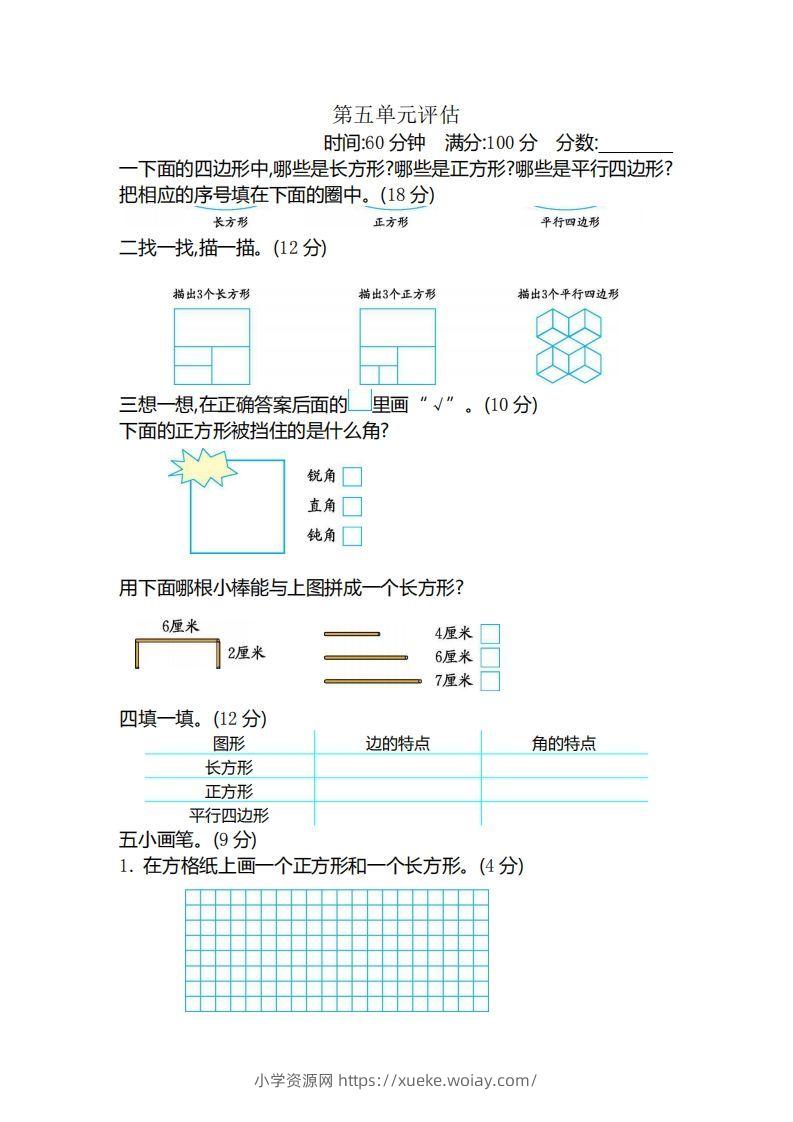 二（下）冀教版数学第五单元测试卷B-六八学科资料网