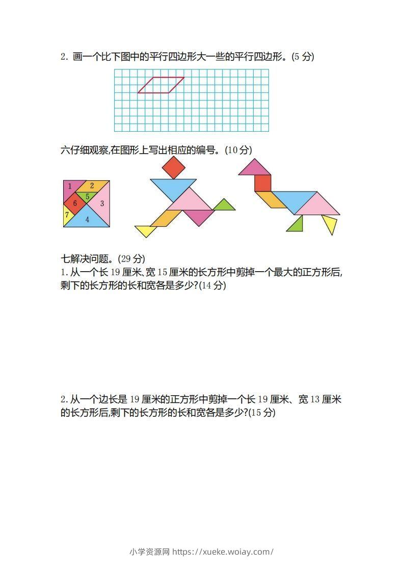 图片[2]-二（下）冀教版数学第五单元测试卷B-六八学科资料网