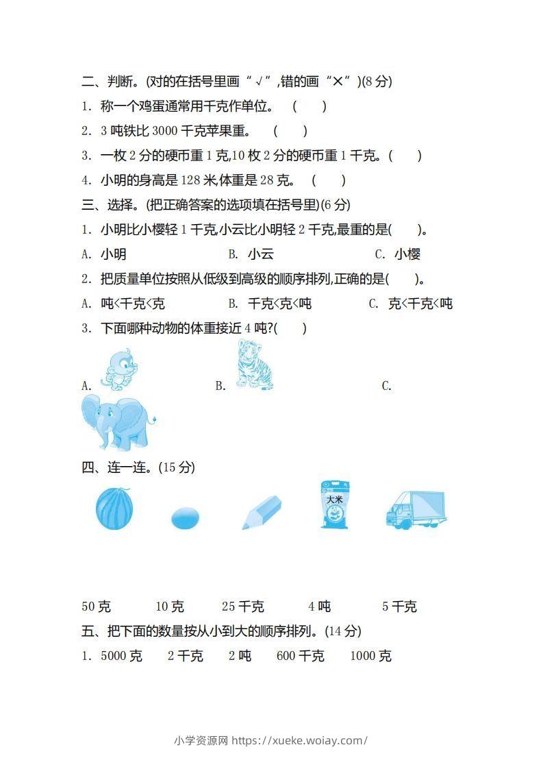 图片[2]-二（下）青岛版数学第六单元检测卷.2（54制）-六八学科资料网