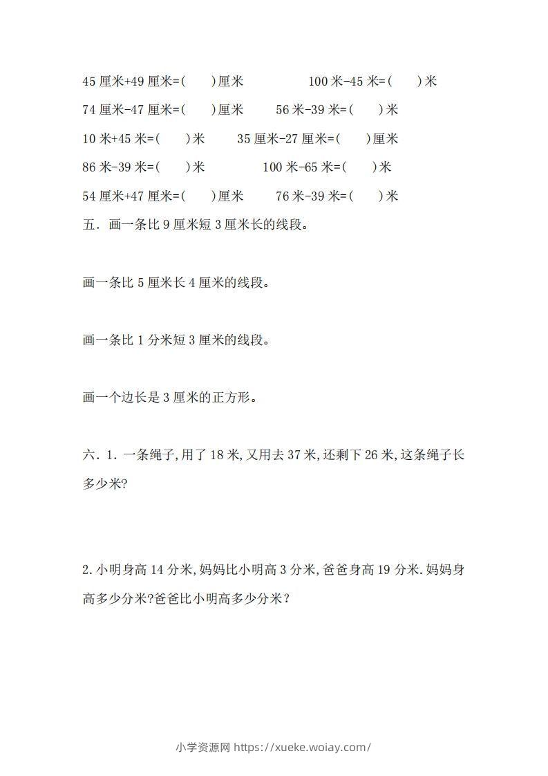 图片[2]-二（下）冀教版数学第一单元测试卷.2-六八学科资料网