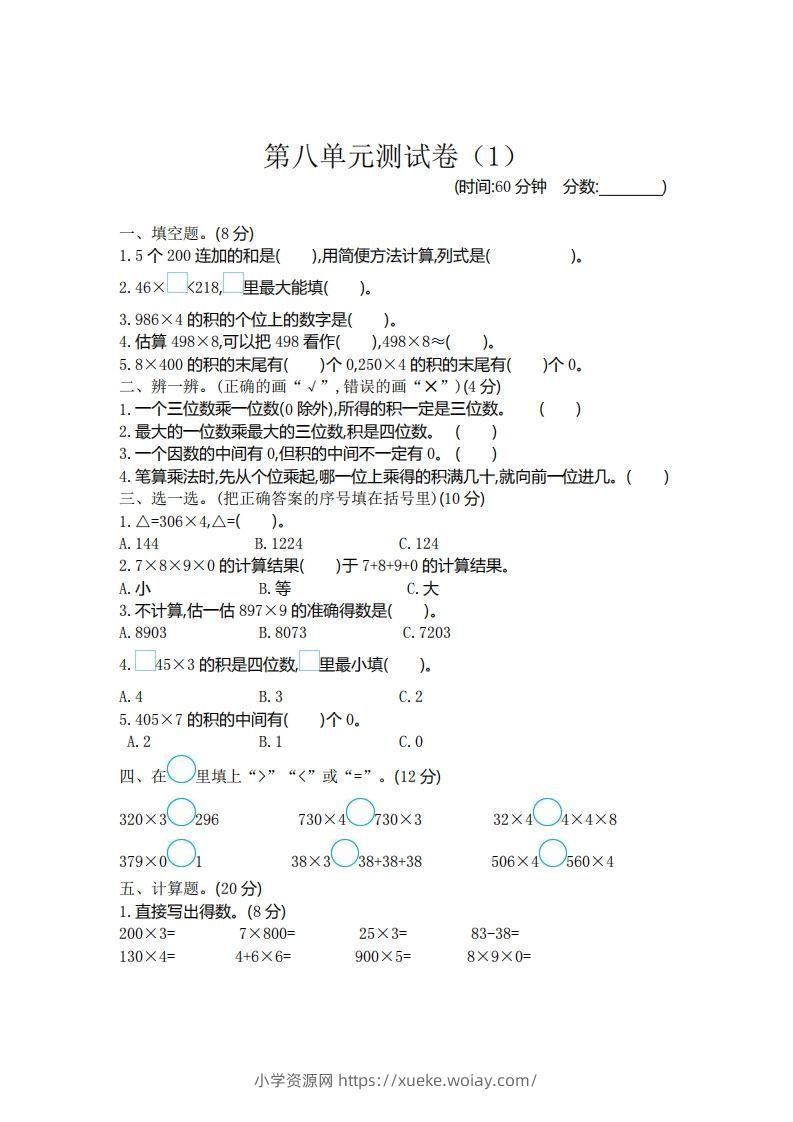 二（下）青岛版数学第八单元检测卷.1（54制）-六八学科资料网
