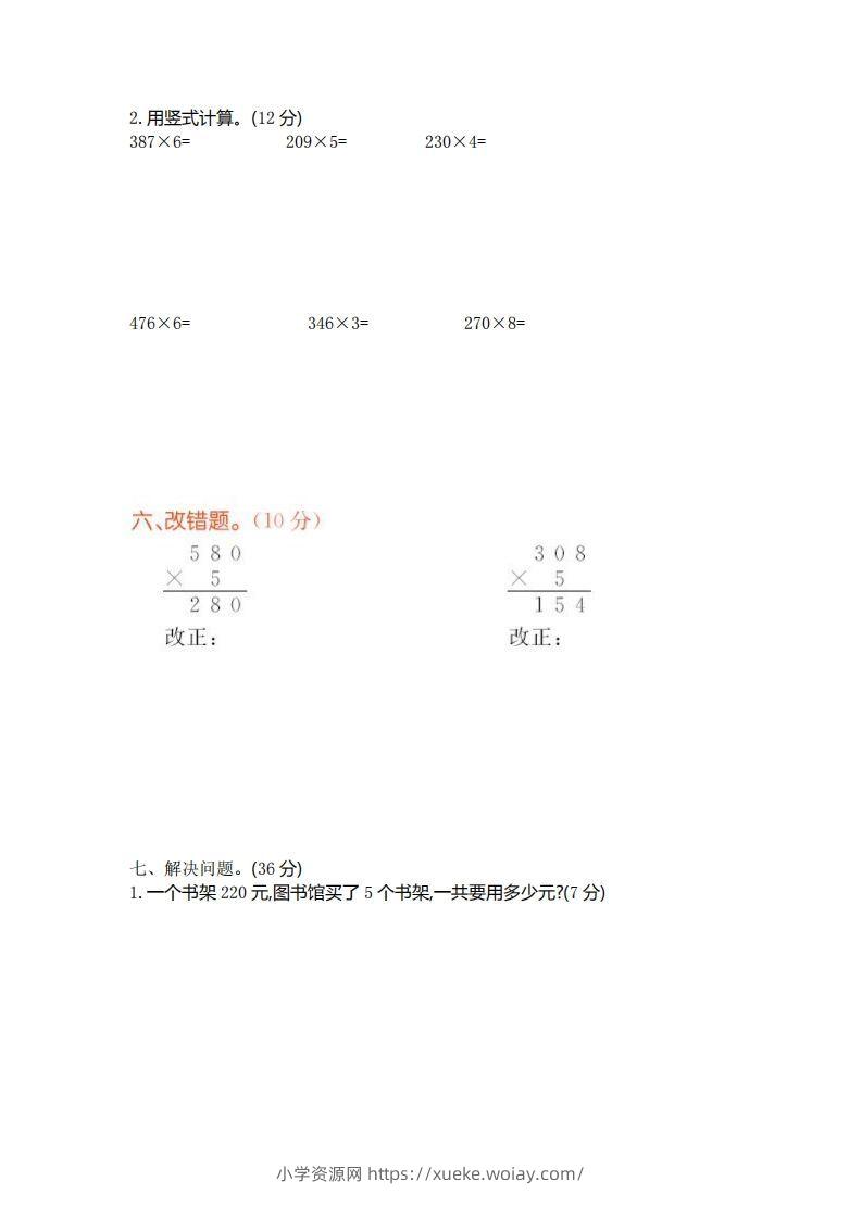 图片[2]-二（下）青岛版数学第八单元检测卷.1（54制）-六八学科资料网