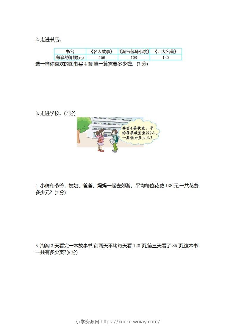 图片[3]-二（下）青岛版数学第八单元检测卷.1（54制）-六八学科资料网