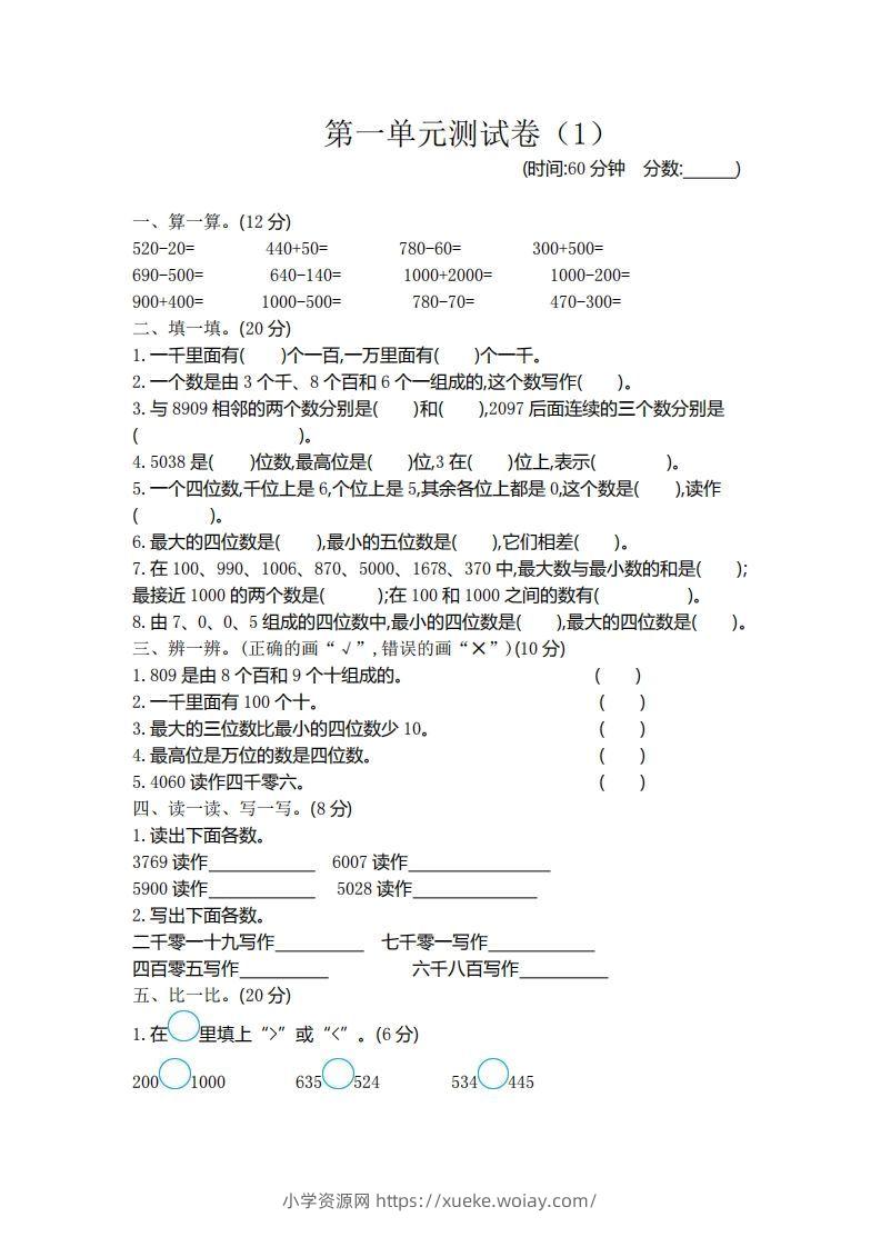 二（下）青岛版数学第一单元检测卷.1（54制）-六八学科资料网