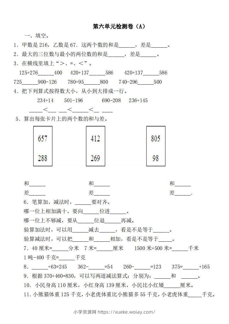 二（下）冀教版数学第六单元检测卷-六八学科资料网