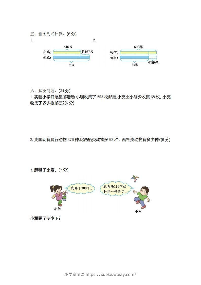图片[2]-二（下）青岛版数学第五单元检测卷.1（54制）-六八学科资料网