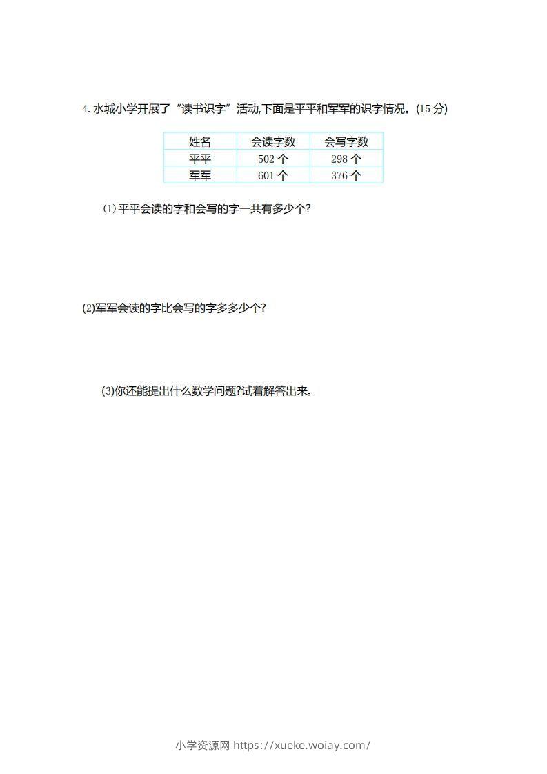 图片[3]-二（下）青岛版数学第五单元检测卷.1（54制）-六八学科资料网