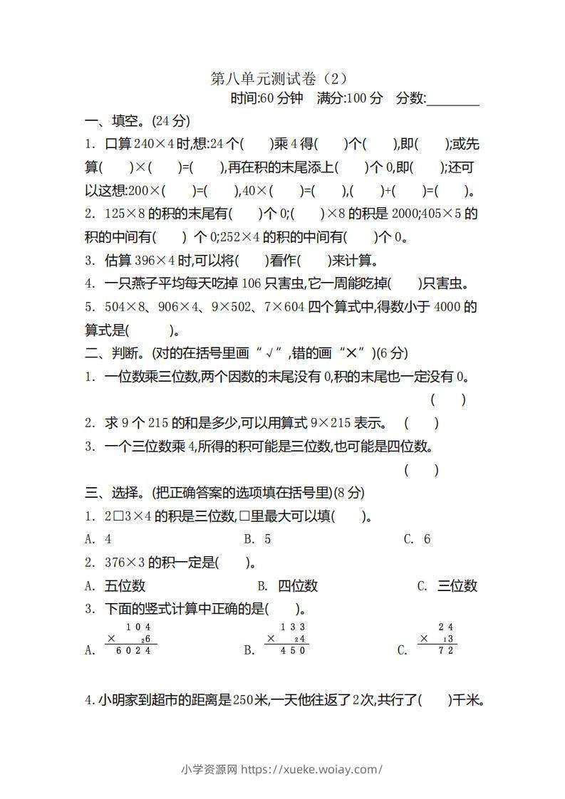二（下）青岛版数学第八单元检测卷.2（54制）-六八学科资料网