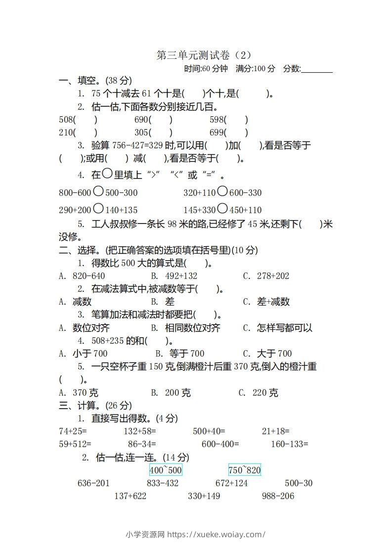 二（下）青岛版数学第三单元检测卷.2（54制）-六八学科资料网