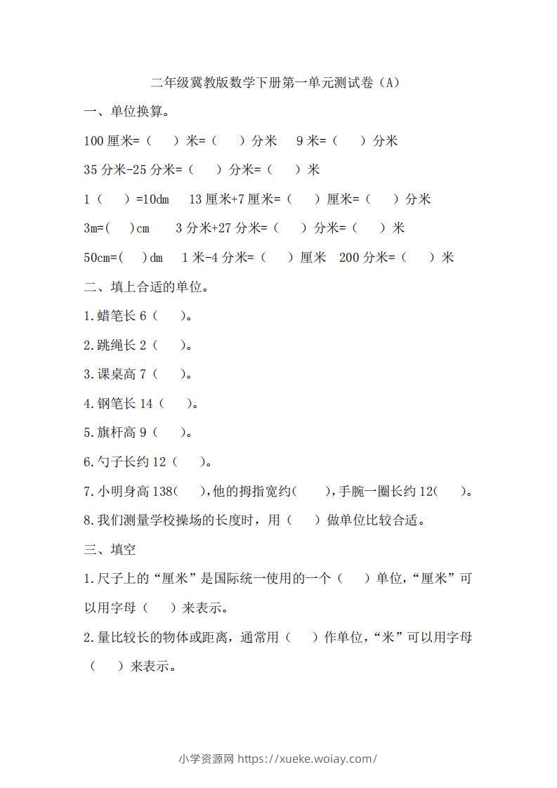 二（下）冀教版数学第一单元测试卷.1-六八学科资料网