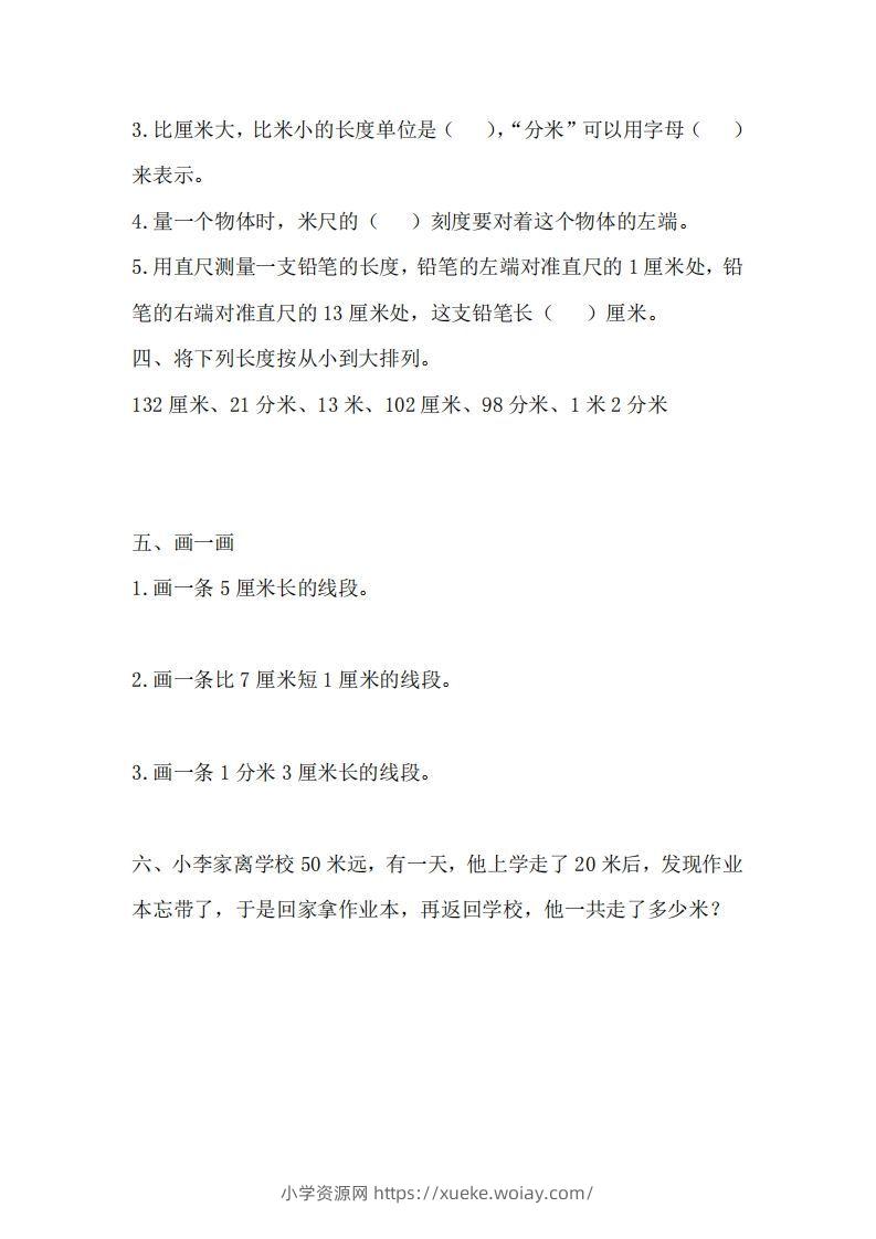 图片[2]-二（下）冀教版数学第一单元测试卷.1-六八学科资料网