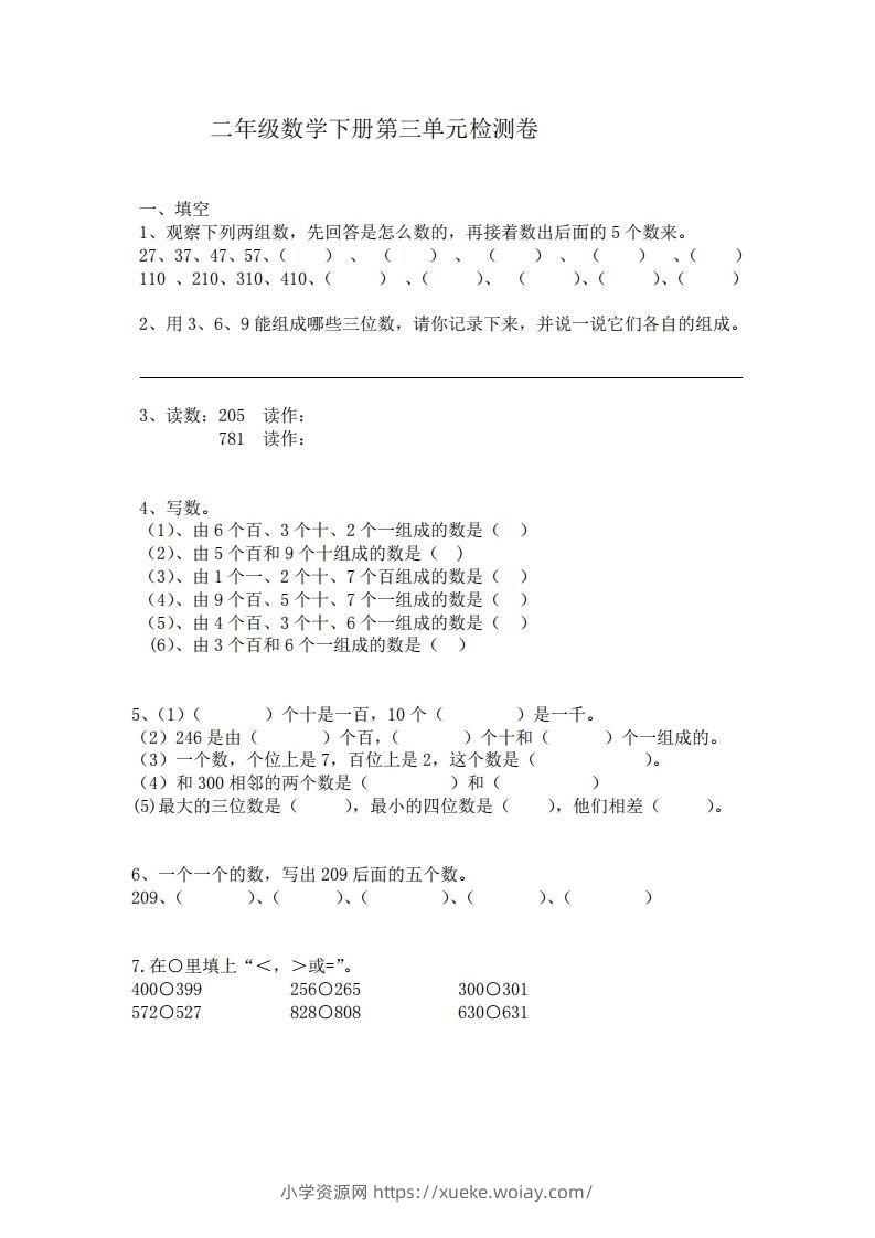 二（下）冀教版数学第三单元检测卷.1-六八学科资料网