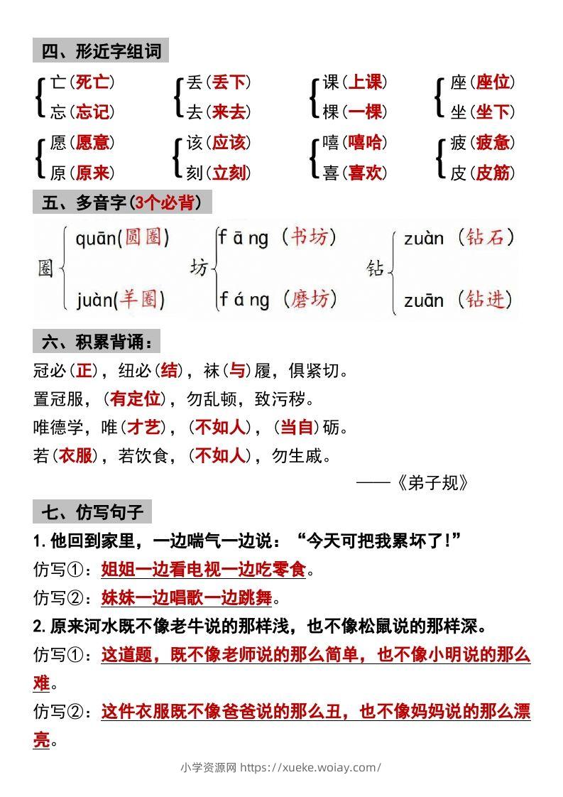 图片[2]-二年级下册语文第五单元9个必备考点汇总-六八学科资料网