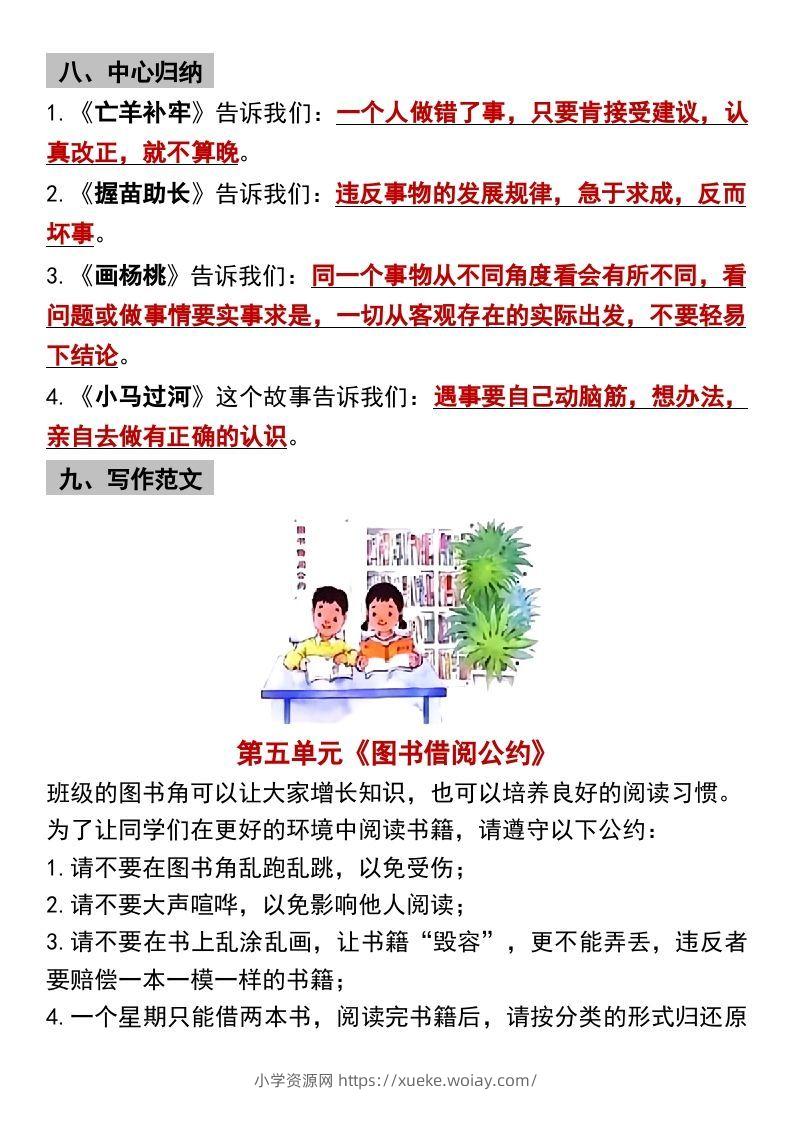 图片[3]-二年级下册语文第五单元9个必备考点汇总-六八学科资料网