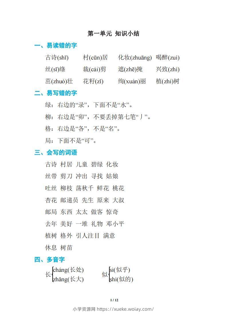 语文二年级下册期中复习知识要点-六八学科资料网