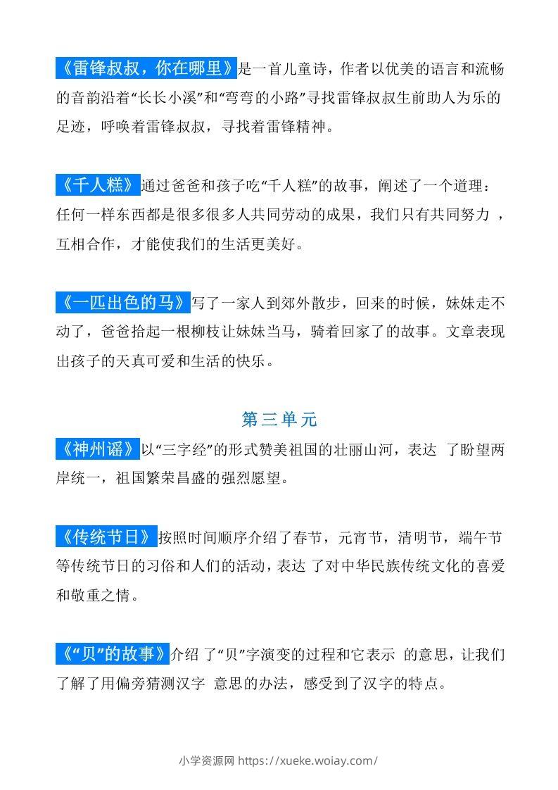 图片[2]-统编版语文二年级（下册）课文内容中心思想归纳汇总-六八学科资料网