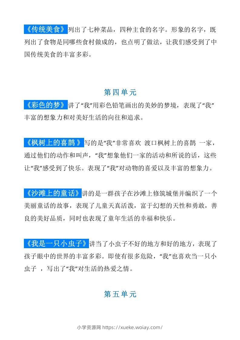 图片[3]-统编版语文二年级（下册）课文内容中心思想归纳汇总-六八学科资料网