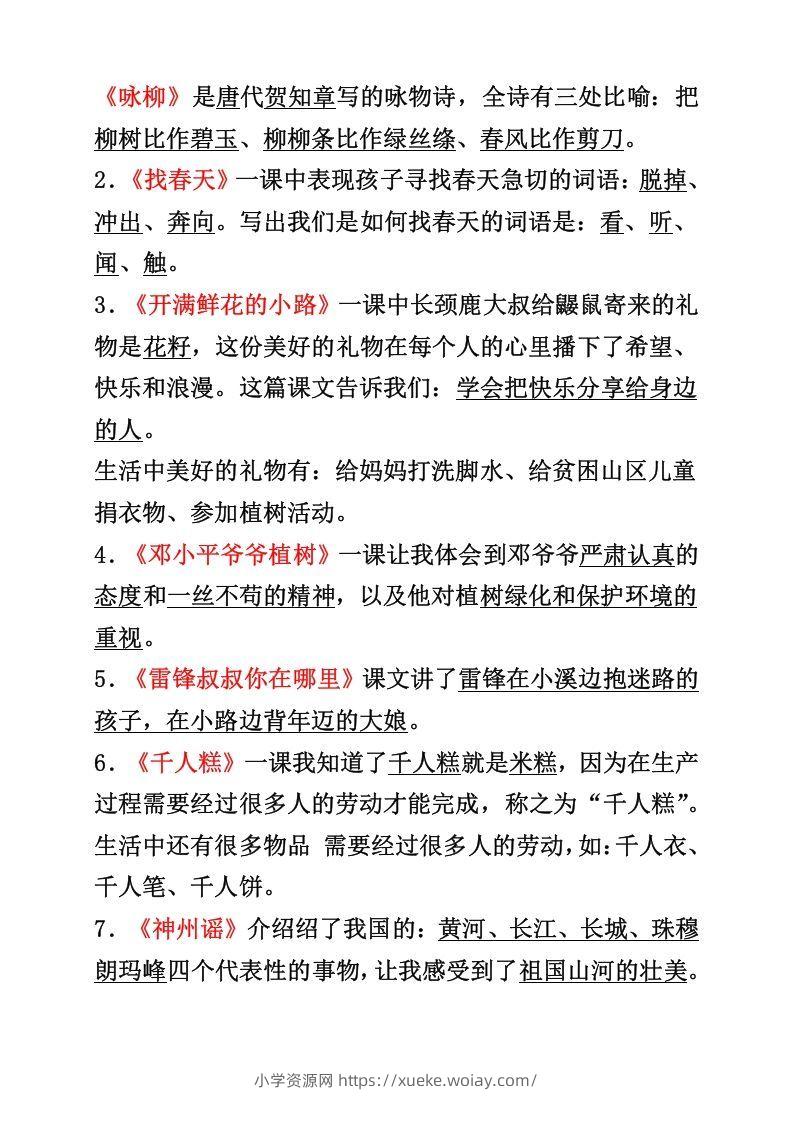 图片[3]-二年级下册语文必背重点知识点-六八学科资料网