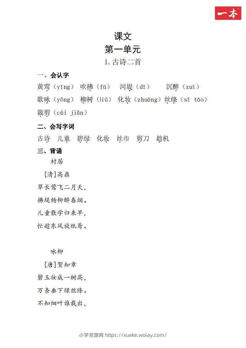 二年级语文下册知识清单-六八学科资料网