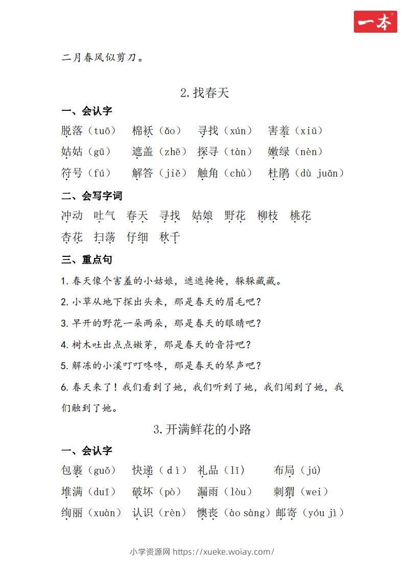 图片[2]-二年级语文下册知识清单-六八学科资料网