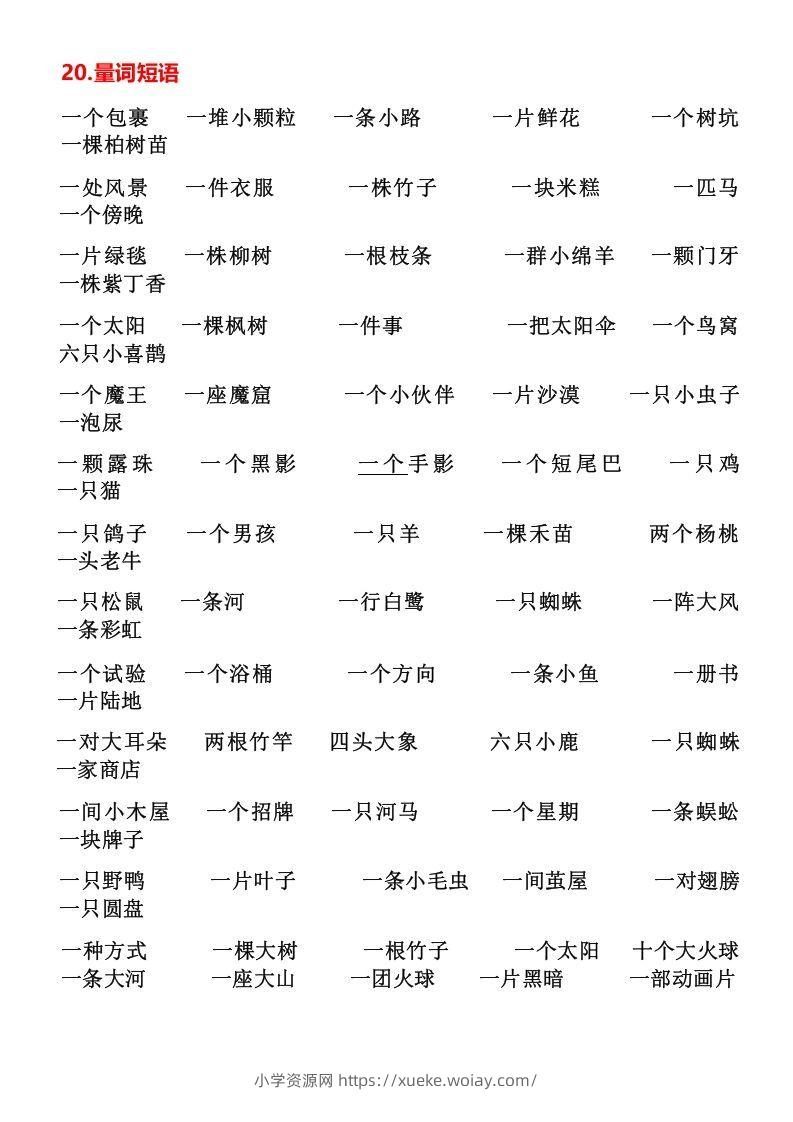 图片[3]-二年级下册必背词语、短语积累-六八学科资料网